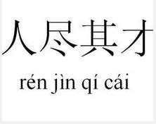 jin英文名字|Jin發音